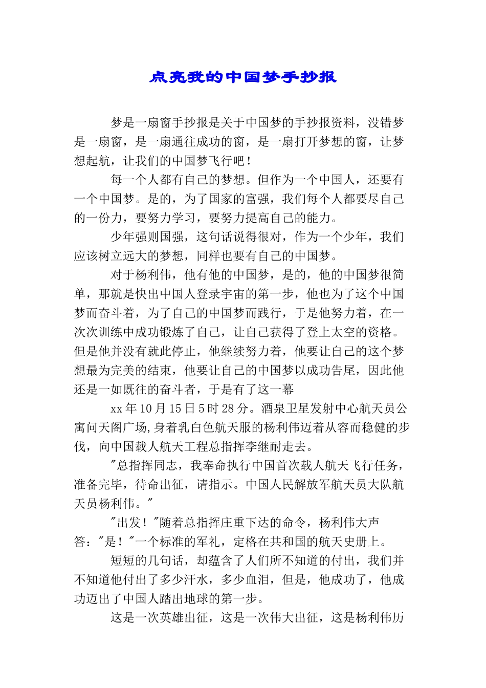 点亮我的中国梦手抄报_第1页