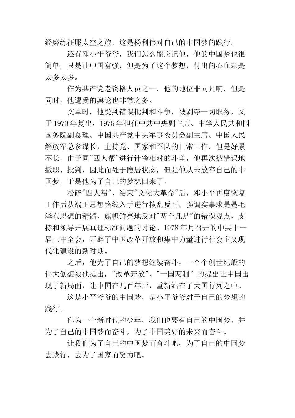 点亮我的中国梦手抄报_第2页
