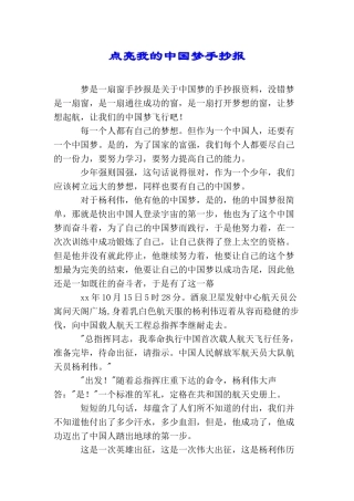 点亮我的中国梦手抄报