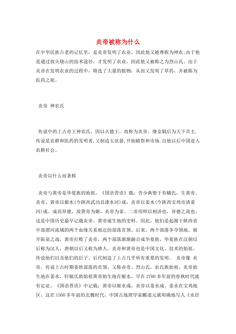 炎帝被称为什么_第1页