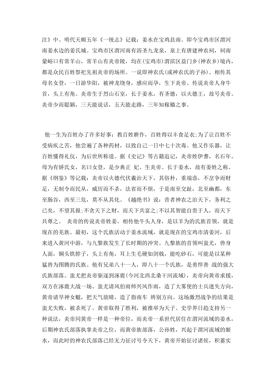 炎帝被称为什么_第2页