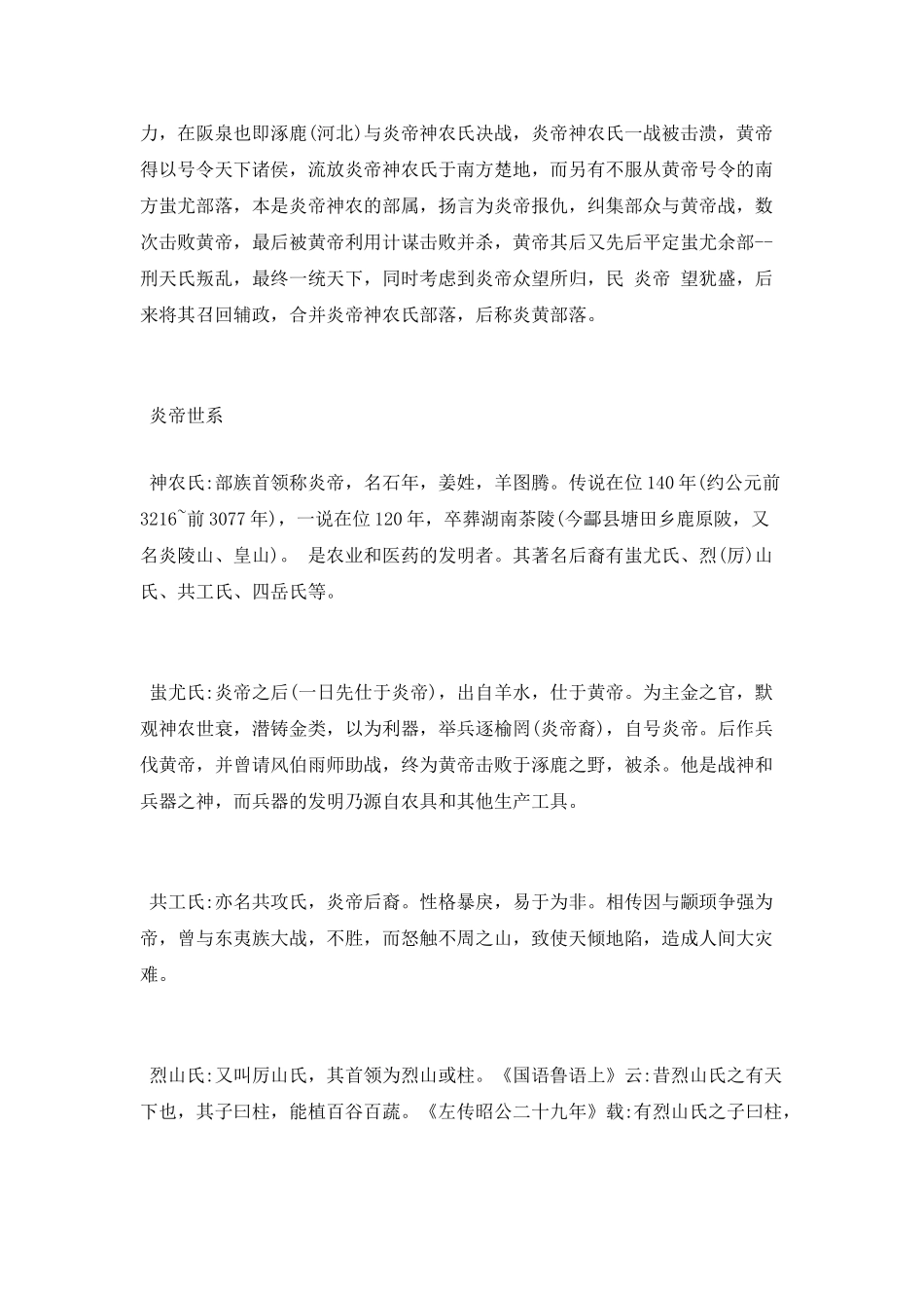 炎帝被称为什么_第3页