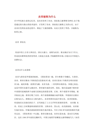 炎帝被称为什么