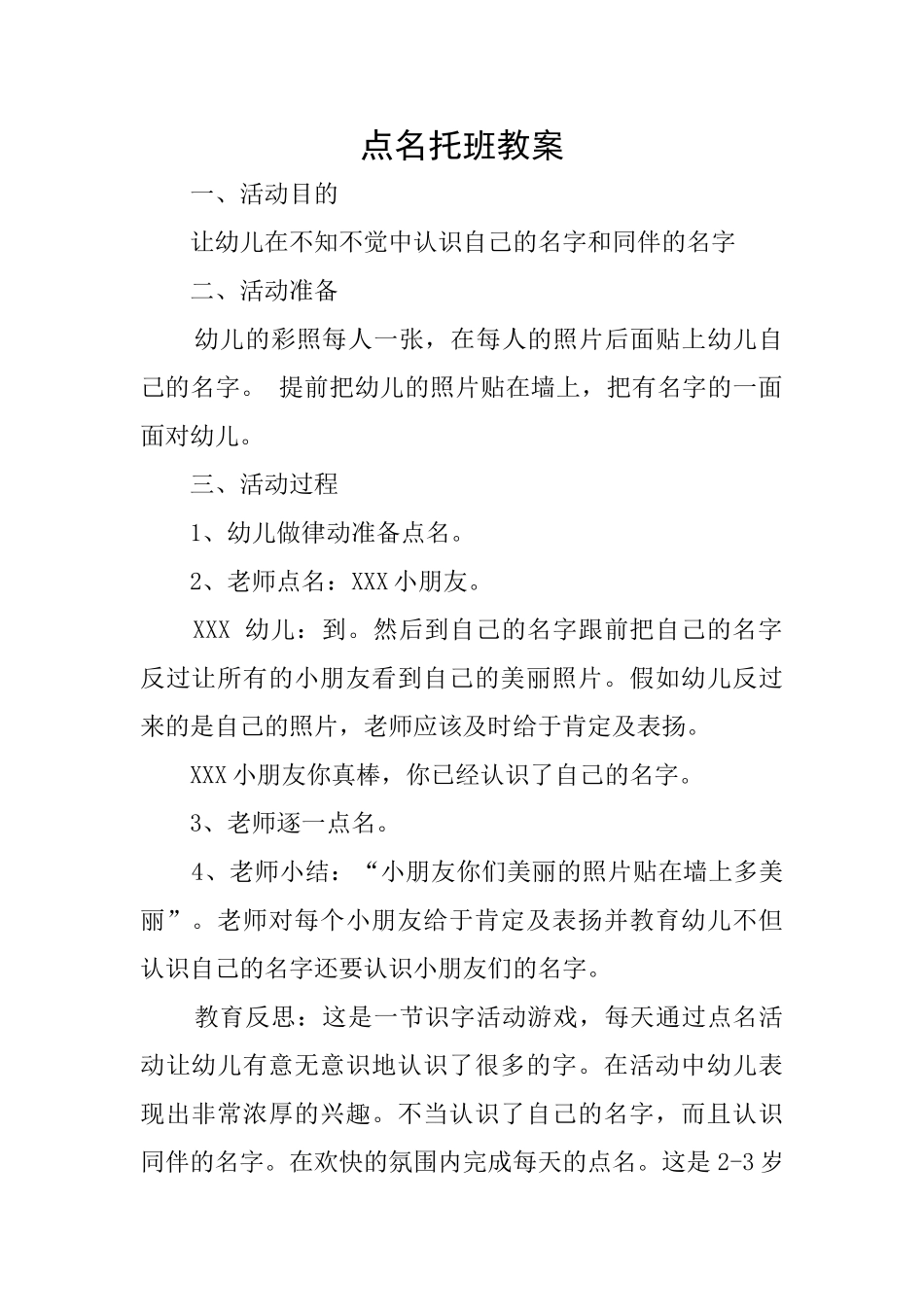 点名托班教案_第1页