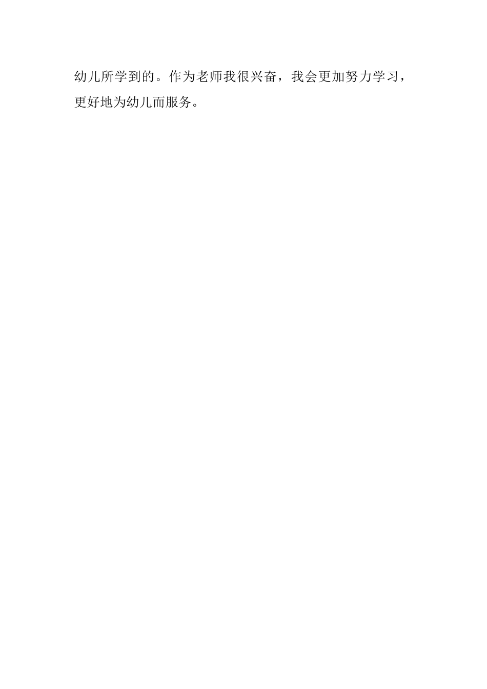 点名托班教案_第2页