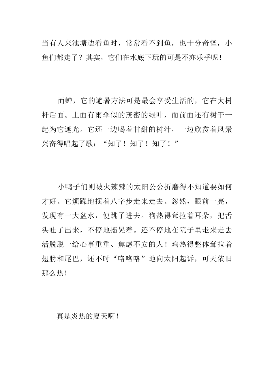 炎热的夏天初二日记500字_第2页