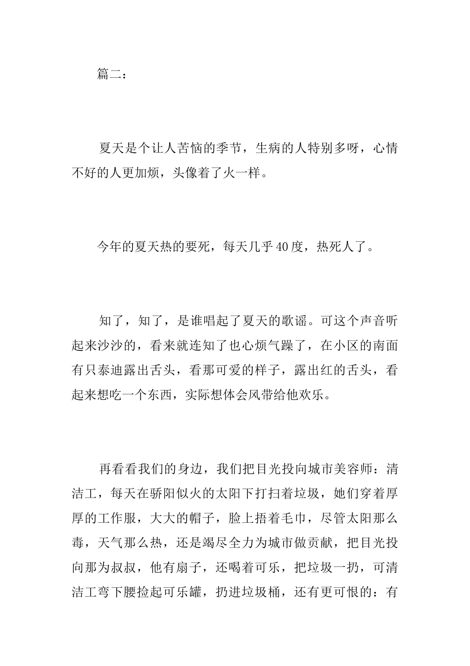 炎热的夏天初二日记500字_第3页