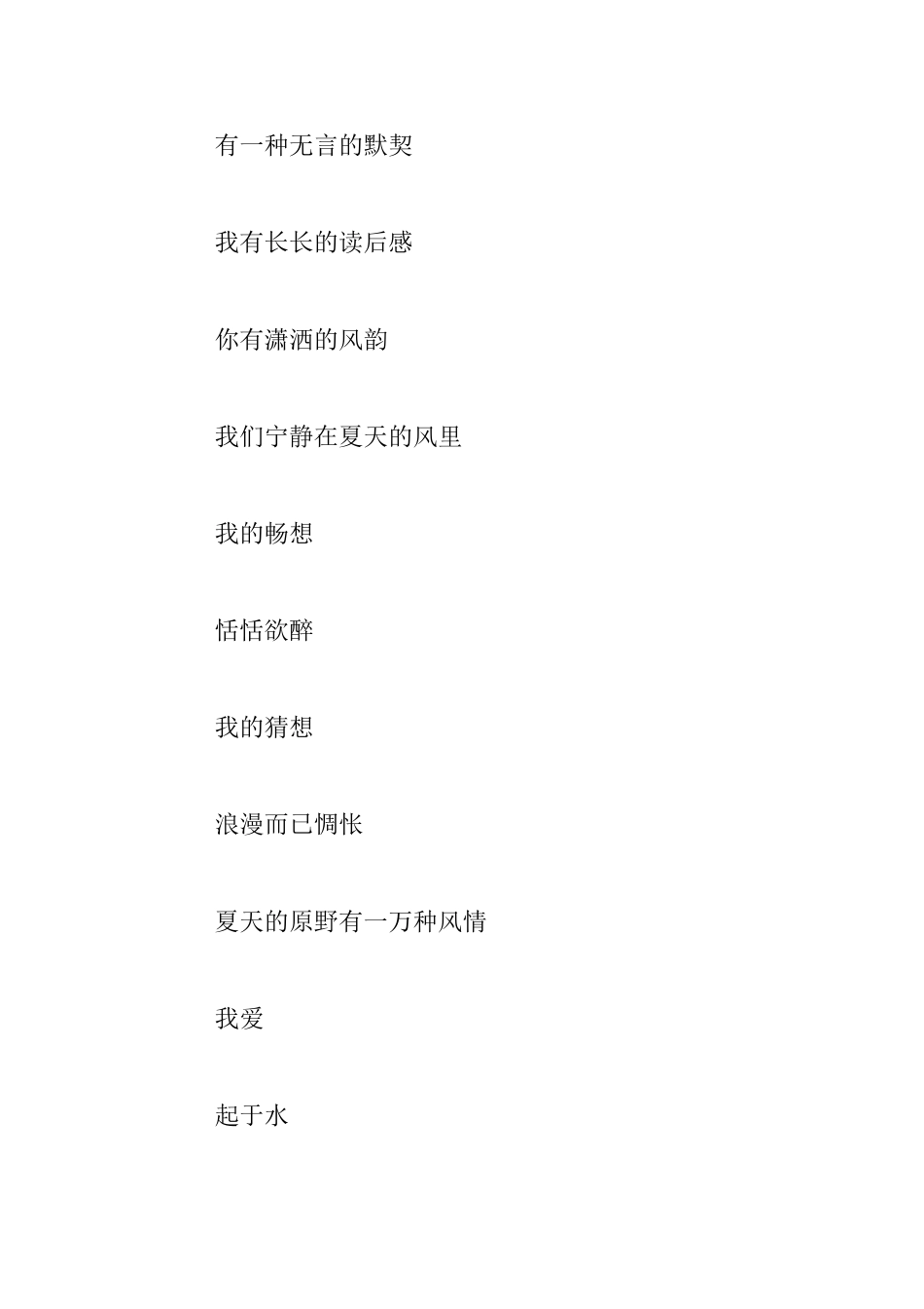 炎热夏天的现代诗歌精选_第2页