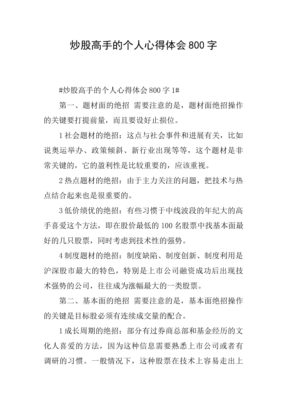 炒股高手的个人心得体会800字_第1页