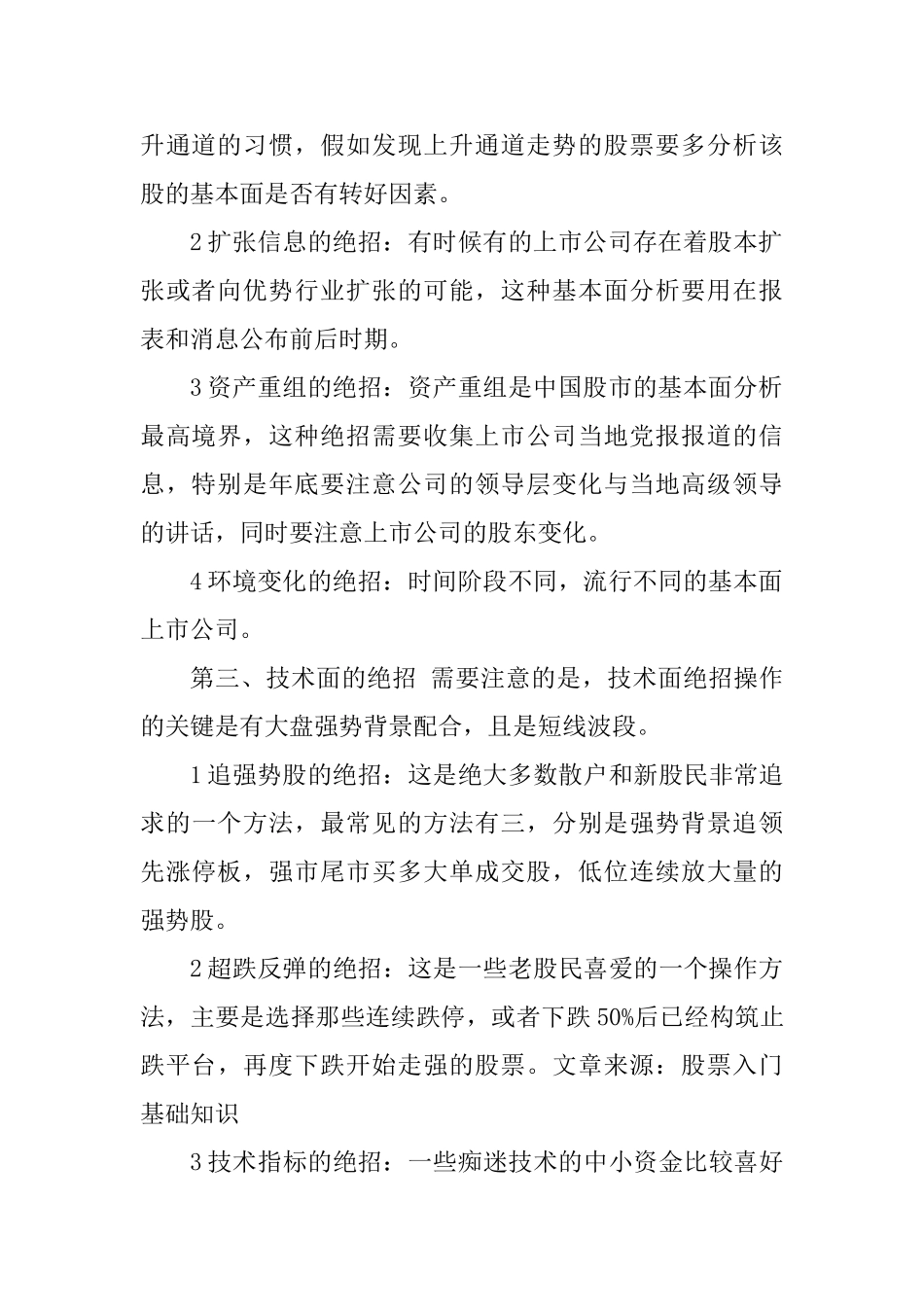 炒股高手的个人心得体会800字_第2页