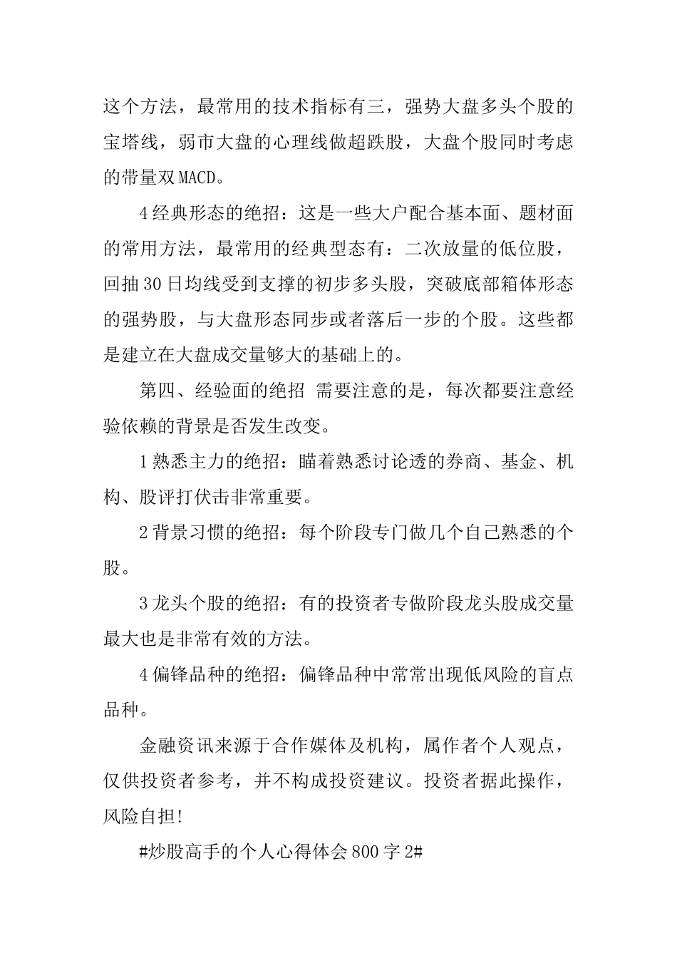 炒股高手的个人心得体会800字_第3页