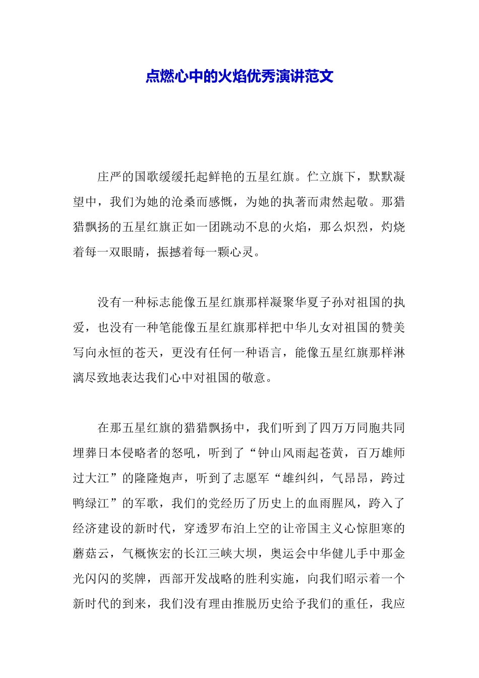 点燃心中的火焰优秀演讲范文_第2页