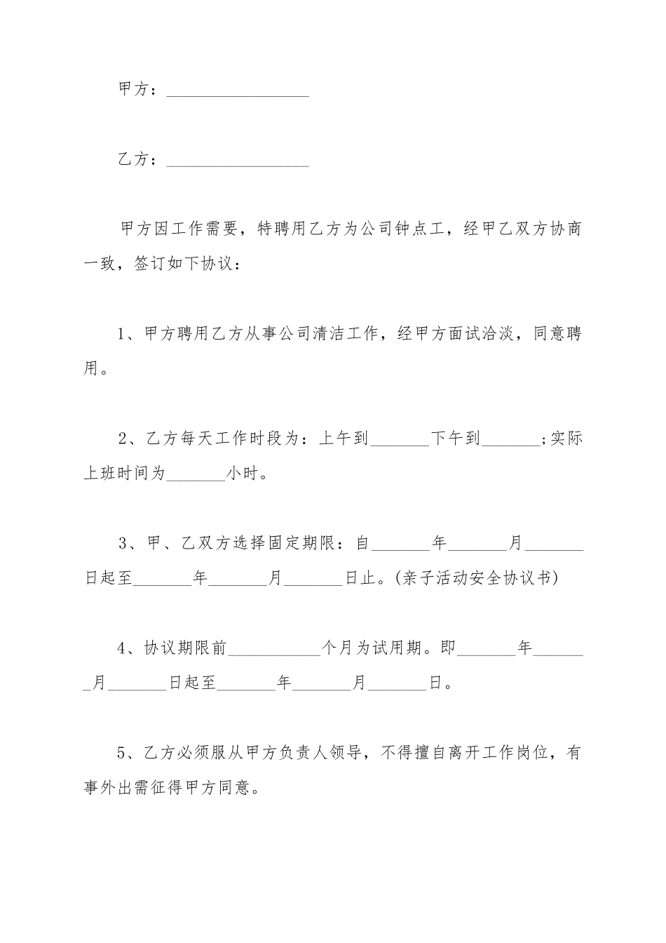 点工用工合同的范文_第2页