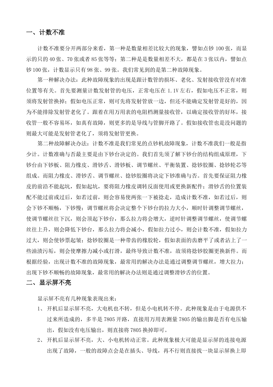 点钞机常见故障现象_第2页