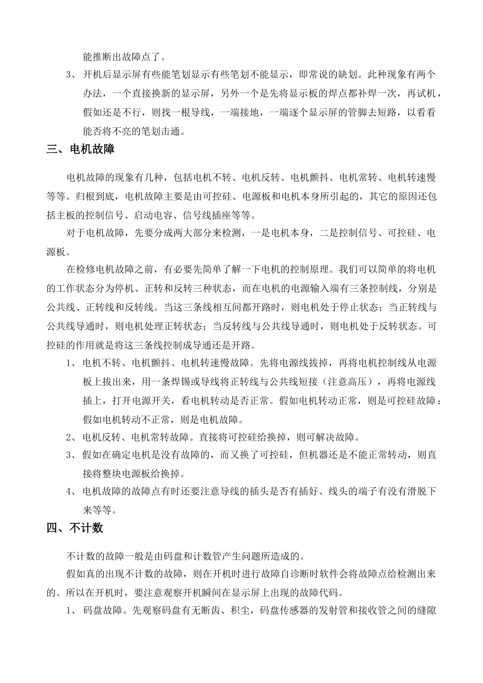 点钞机常见故障现象_第3页