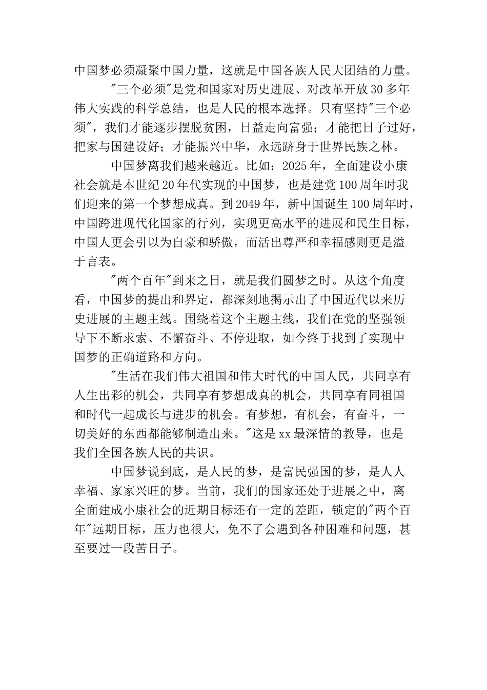 点燃我的中国梦征文_第2页