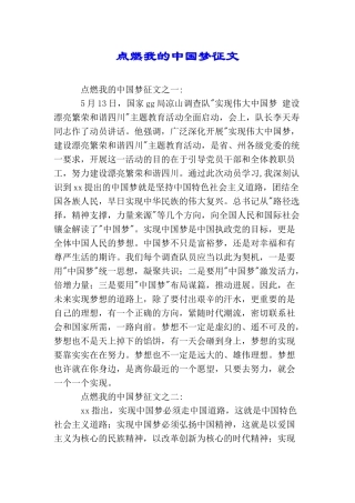 点燃我的中国梦征文