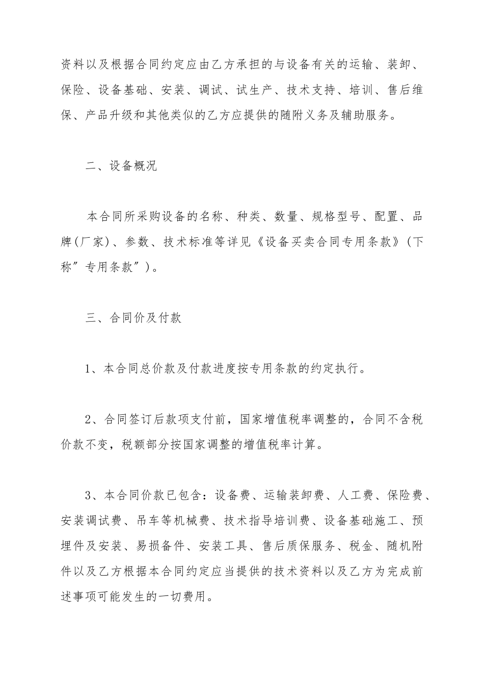 点胶机买卖合同_第3页