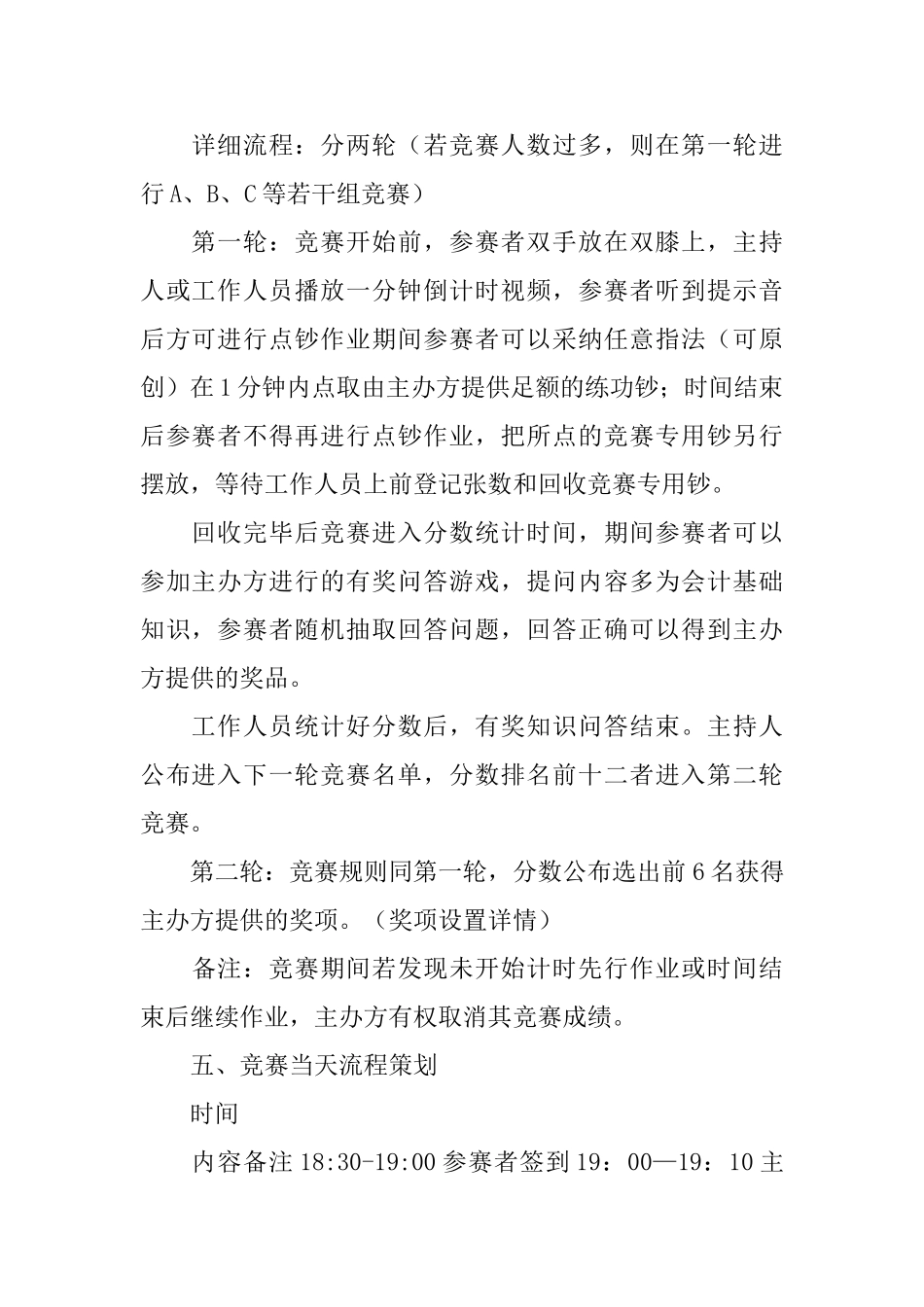 点钞大赛活动策划书_第2页