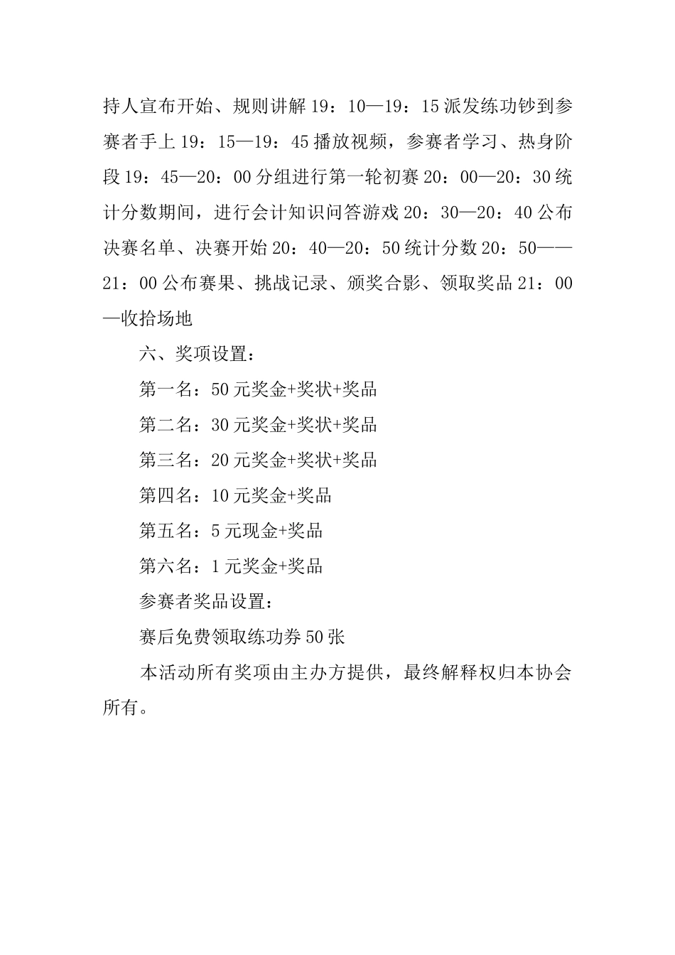 点钞大赛活动策划书_第3页