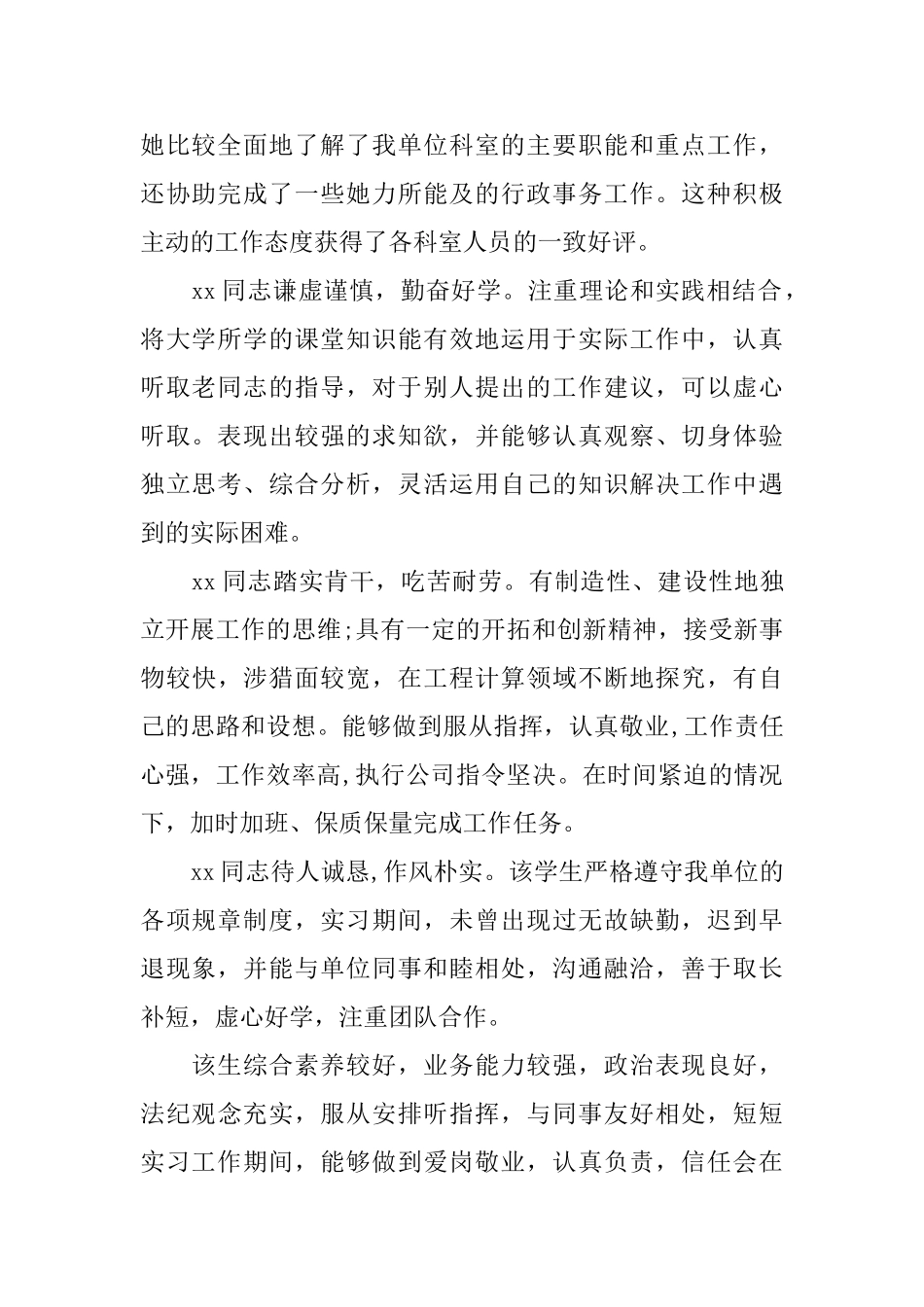 点评总结的评语_第2页