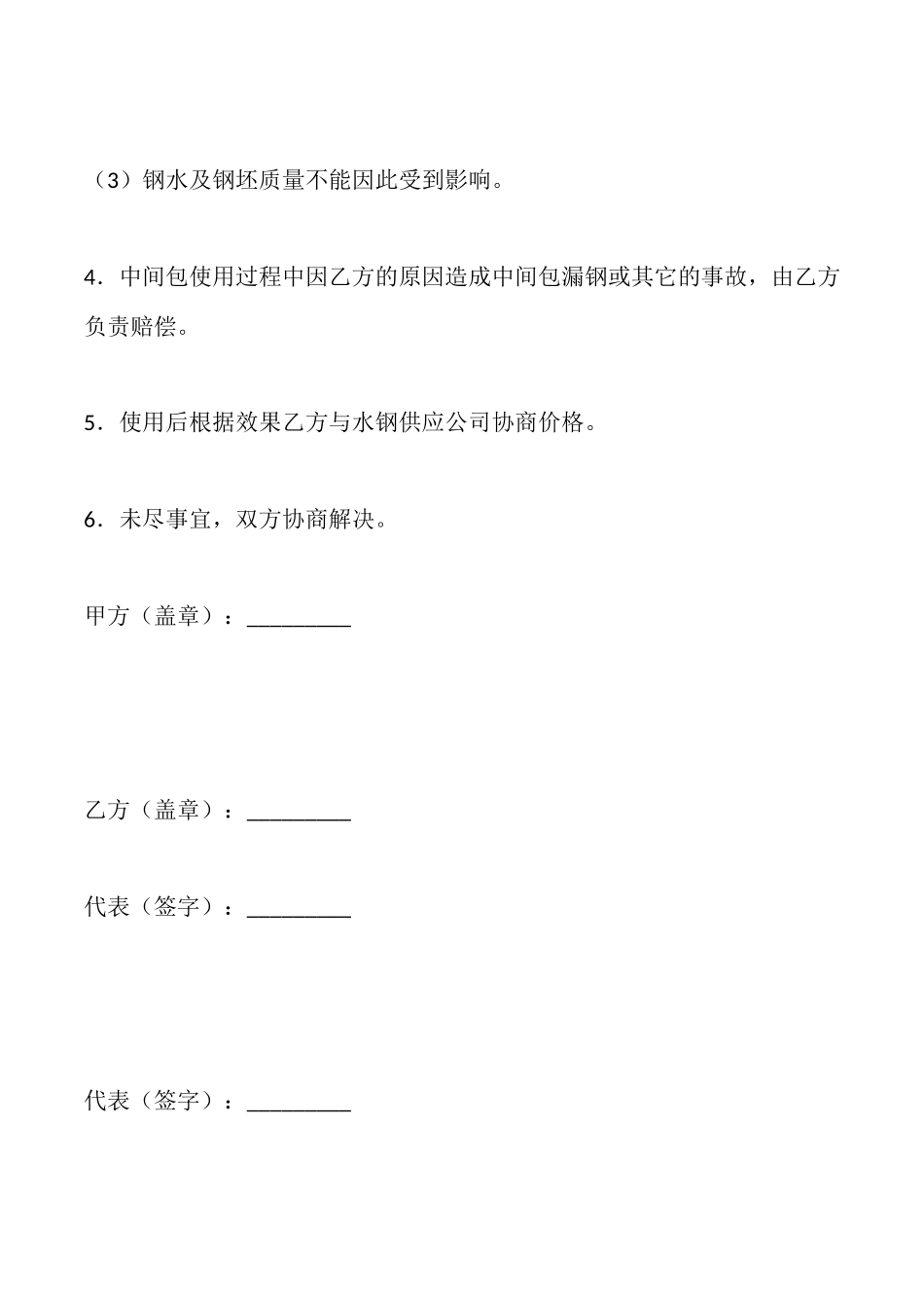 炼钢厂试验协议最新_第2页