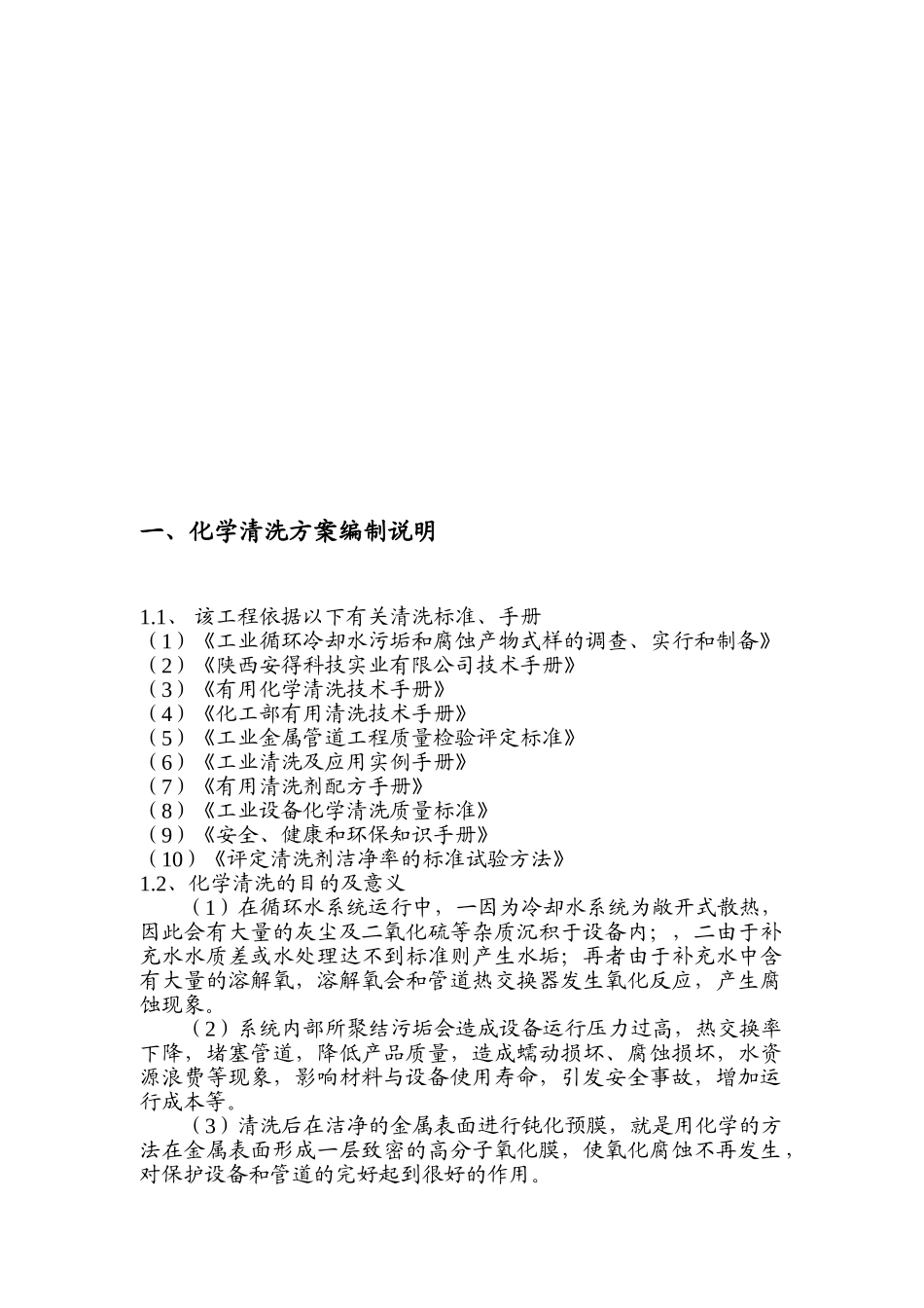 炼油厂循环水清洗预膜方案_第2页