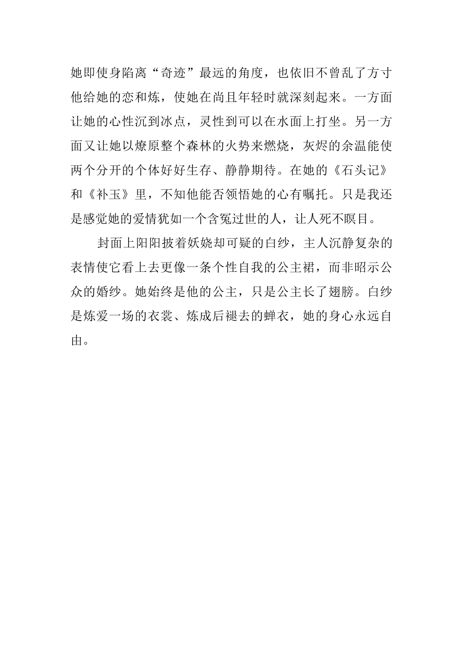 炼爱读后感700字_第2页