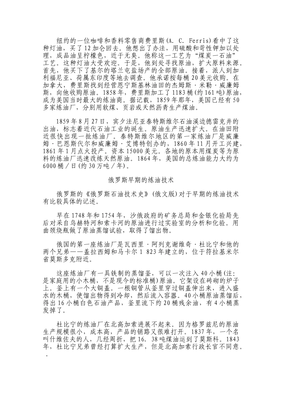 炼油工艺技术发展史话_第2页