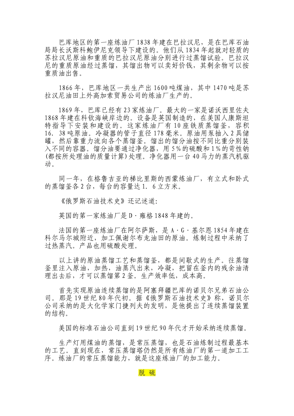 炼油工艺技术发展史话_第3页