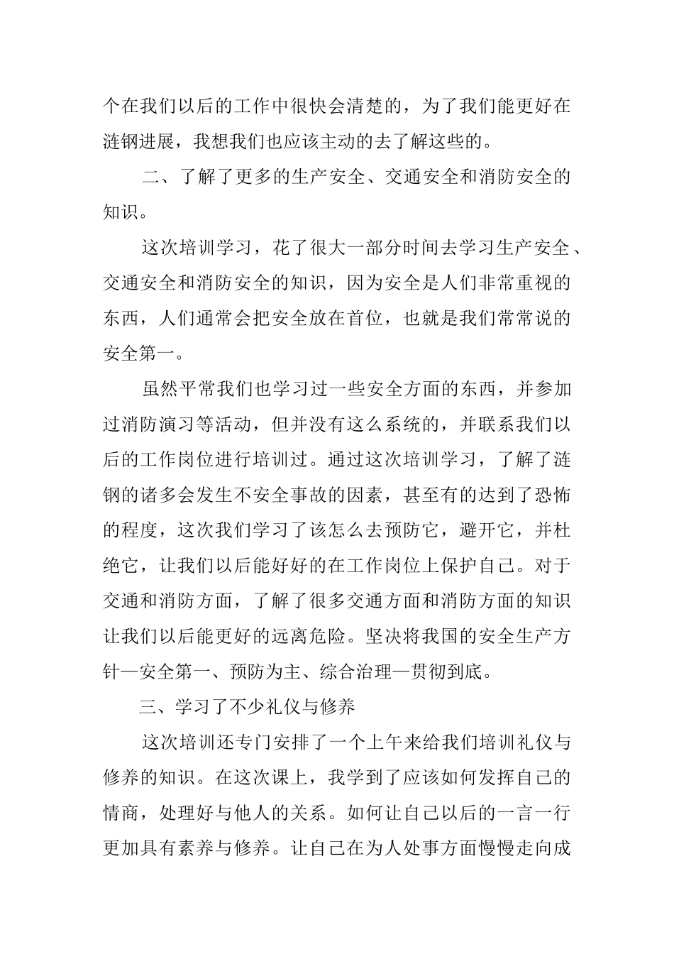 炼钢培训学习心得体会_第2页