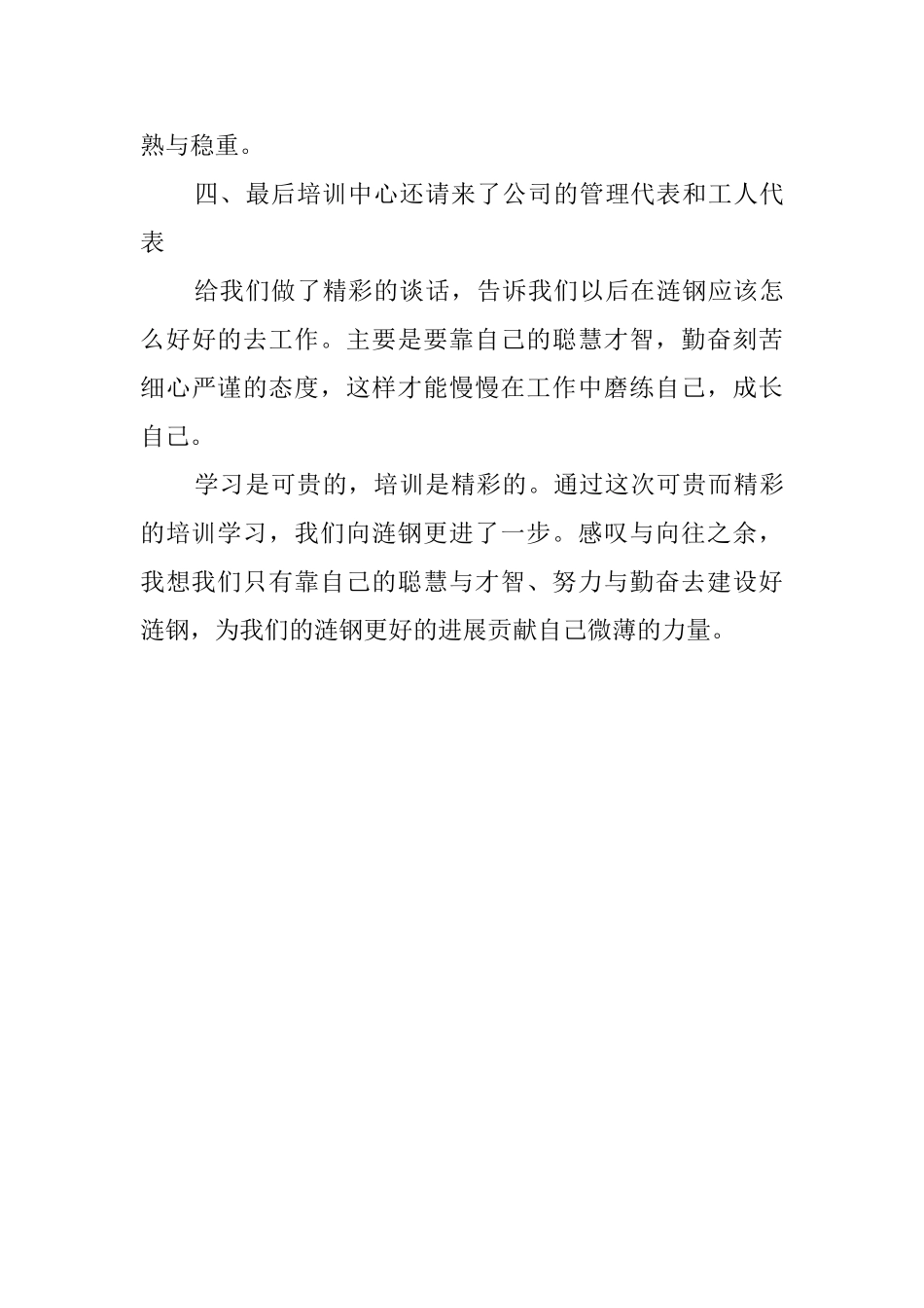 炼钢培训学习心得体会_第3页