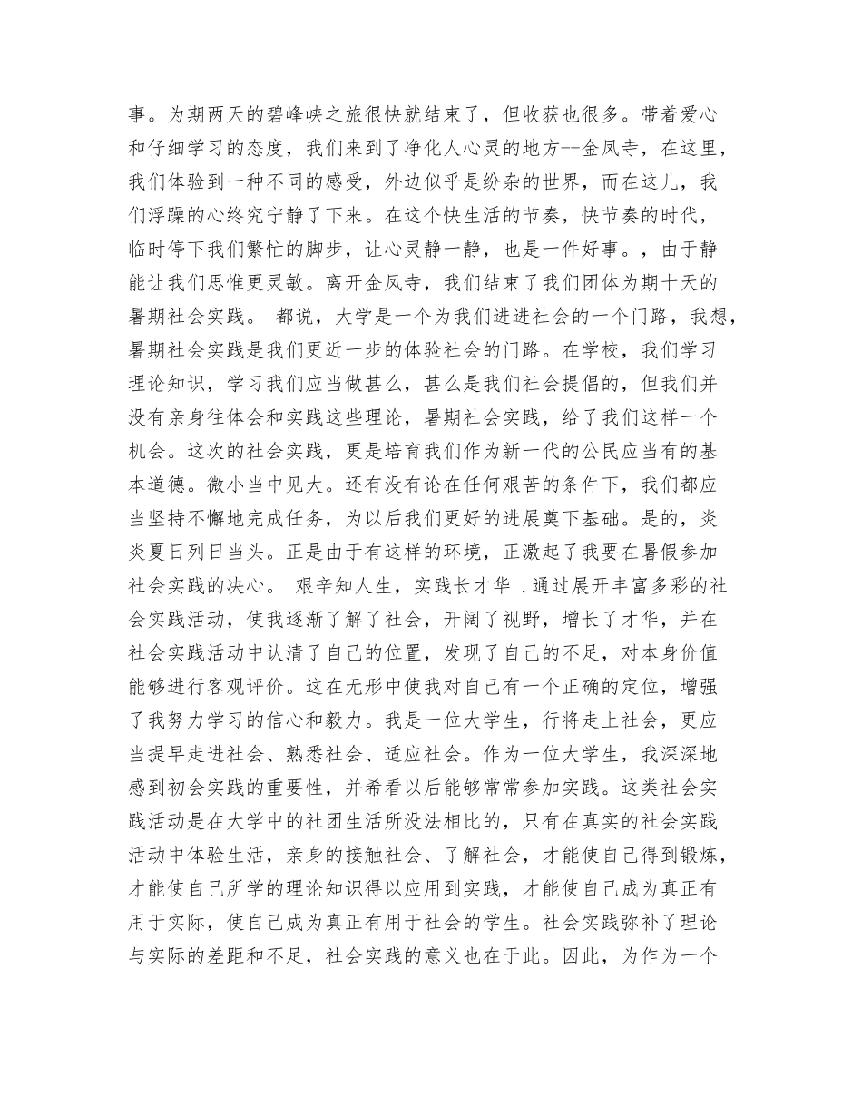 烈阳下的青春——大学生暑期三下乡心得体会_第2页