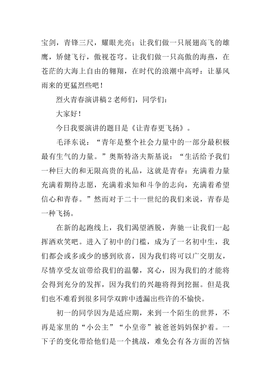 烈火青春演讲稿_第2页
