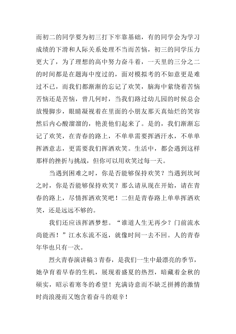 烈火青春演讲稿_第3页