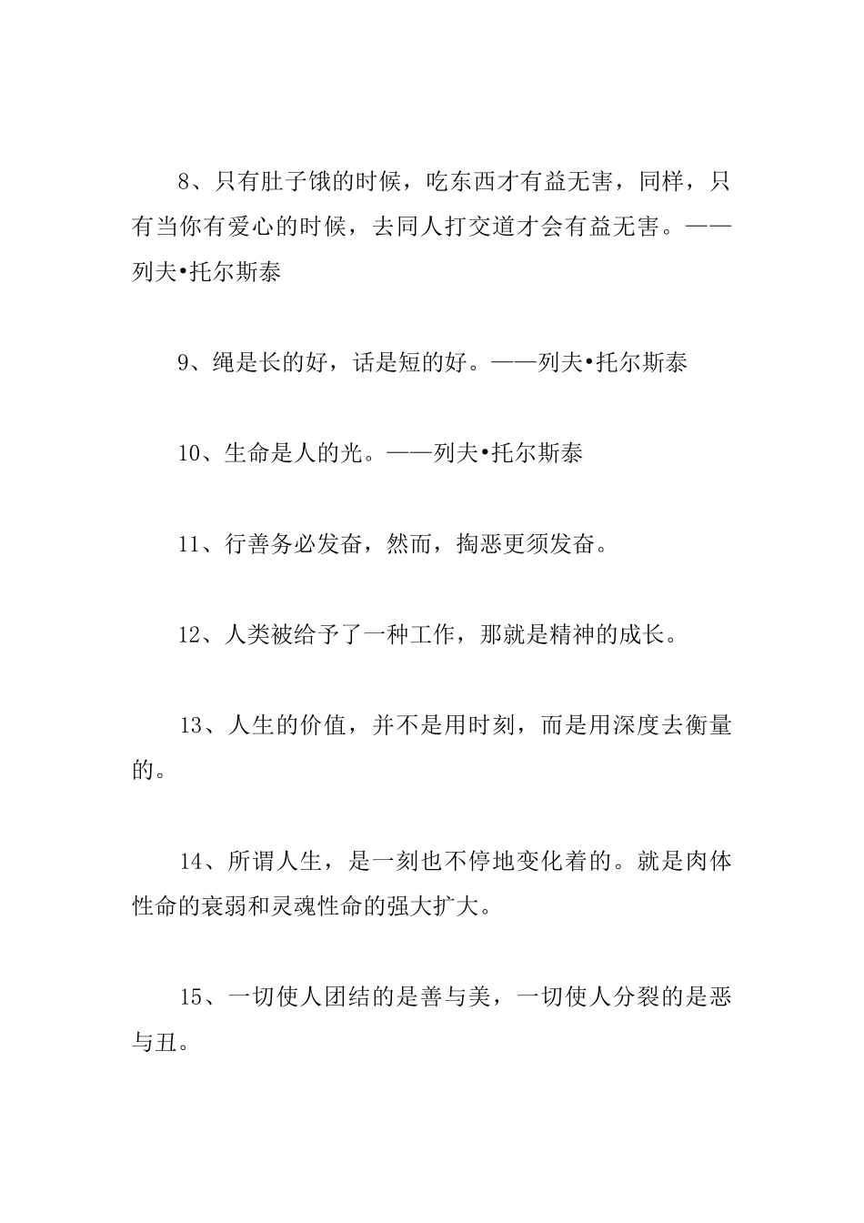 烈夫托尔斯泰名言警句：生命是人的光_第2页