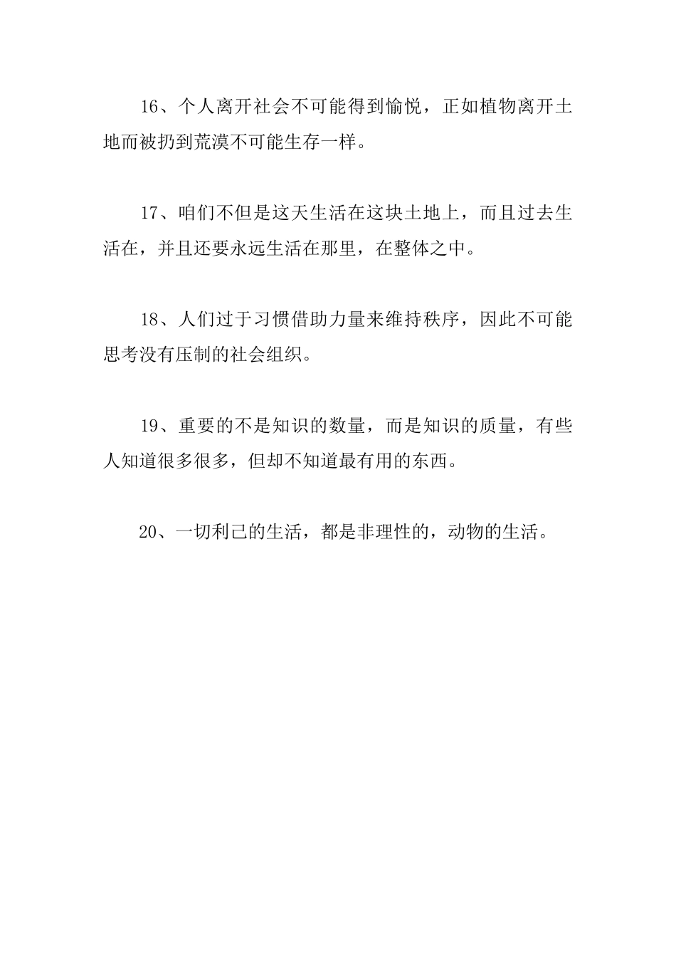 烈夫托尔斯泰名言警句：生命是人的光_第3页