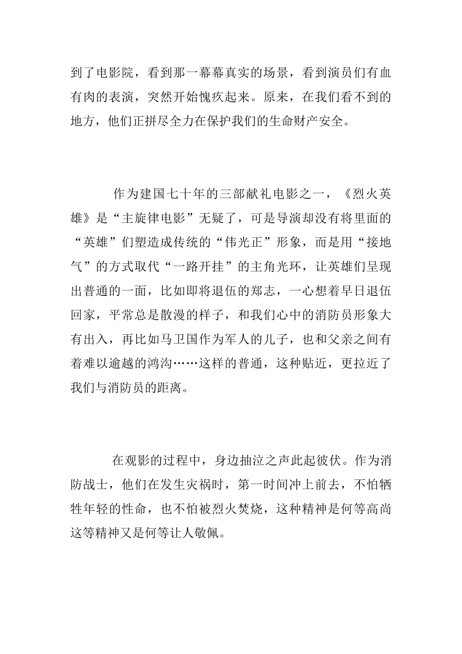 烈火英雄观后感_第2页