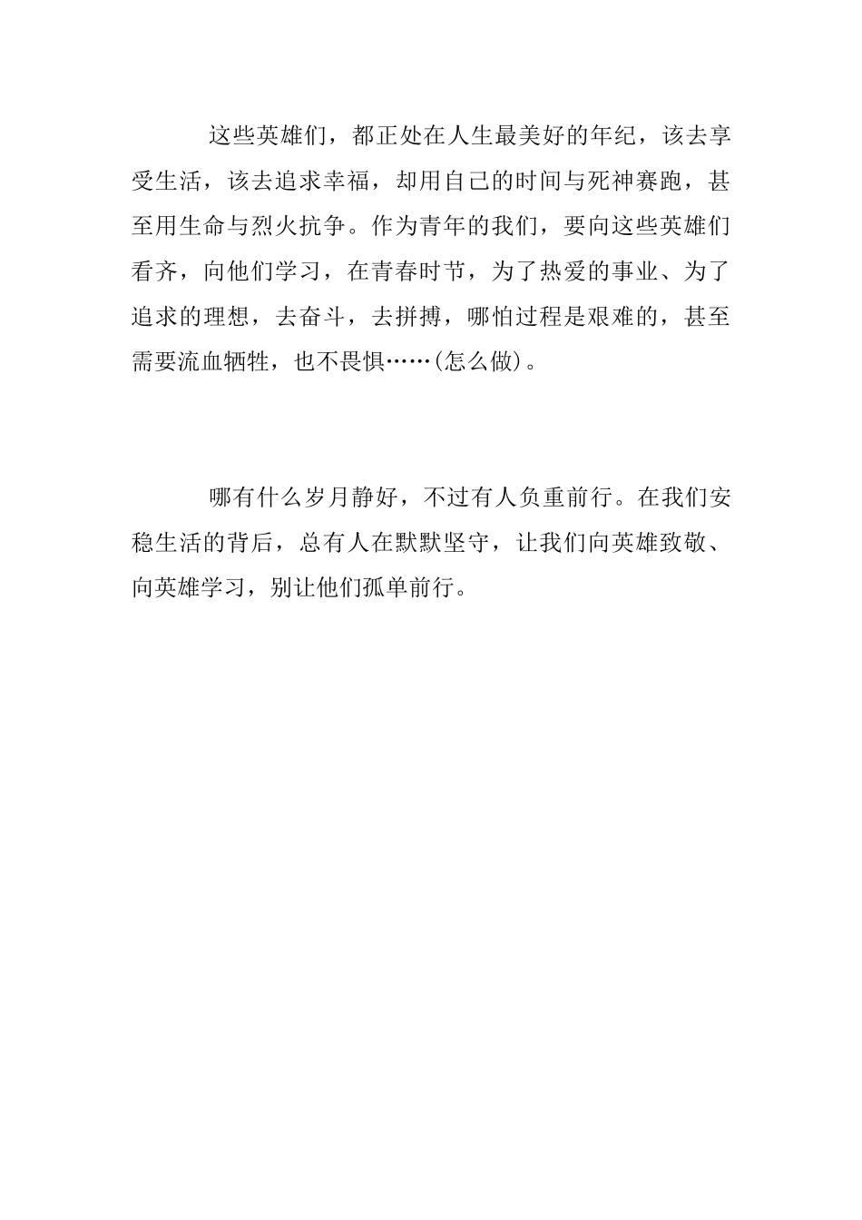 烈火英雄观后感_第3页