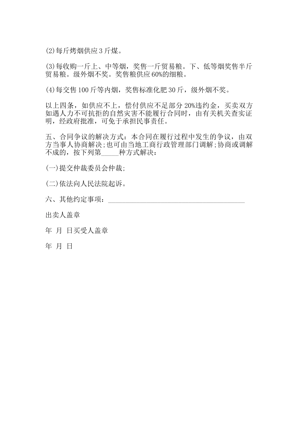 烟叶定购合同书_第2页