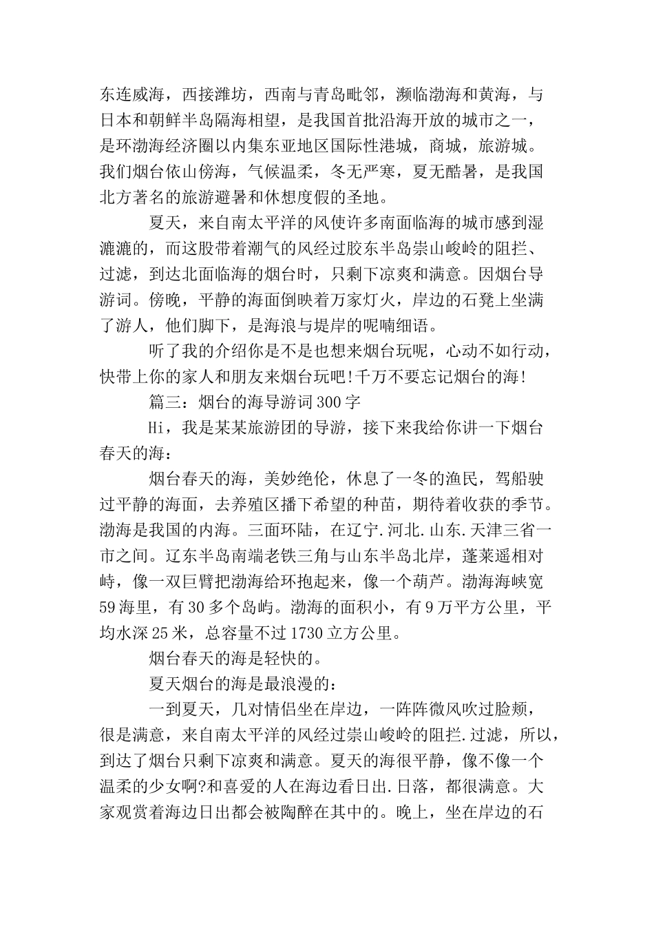 烟台的海导游词300字_第2页