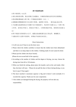烘干机使用说明