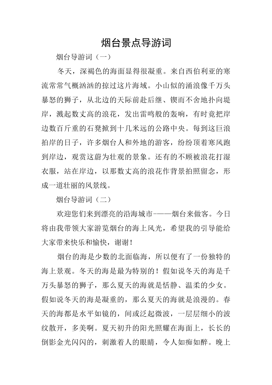 烟台景点导游词_第1页