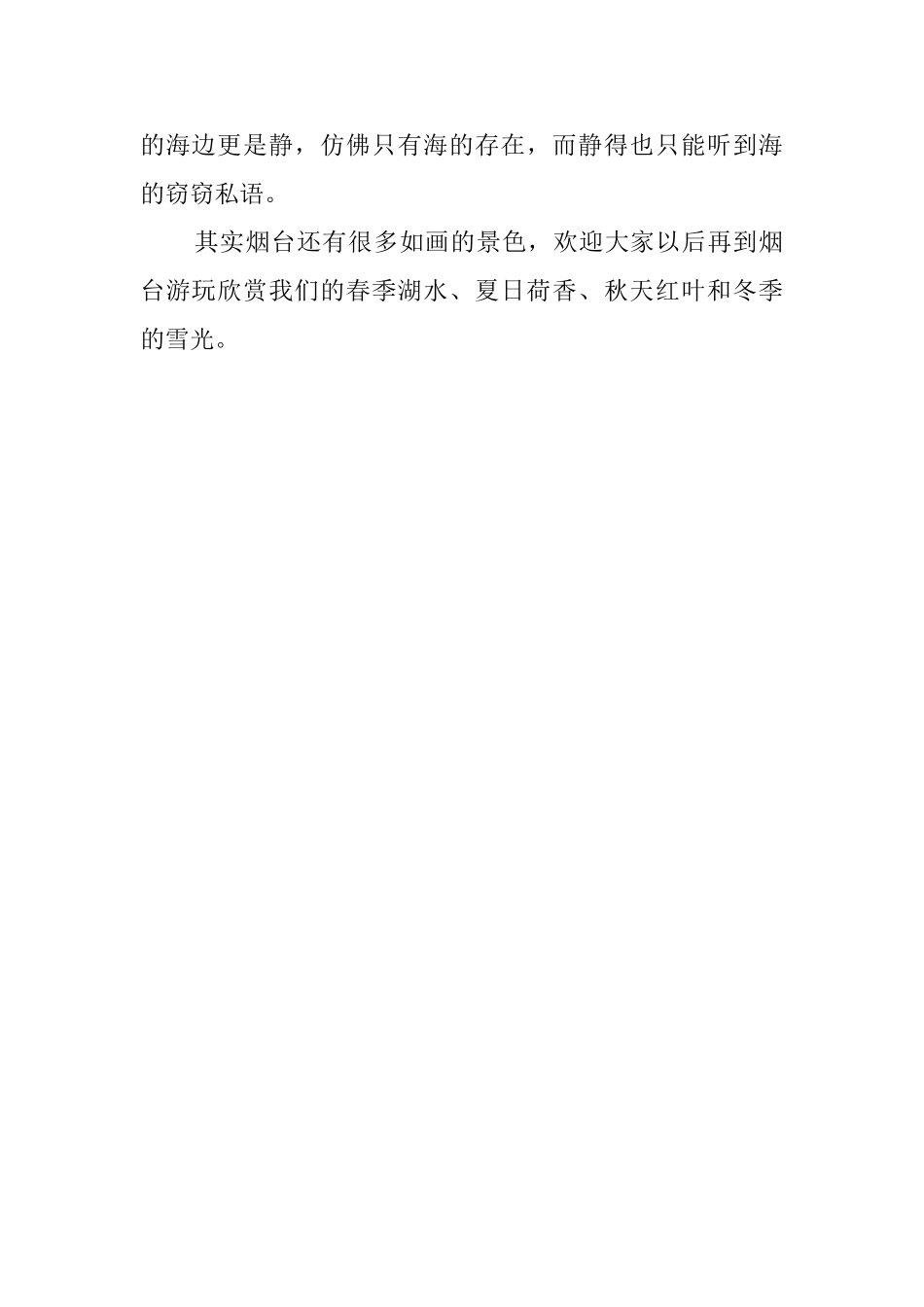 烟台景点导游词_第2页