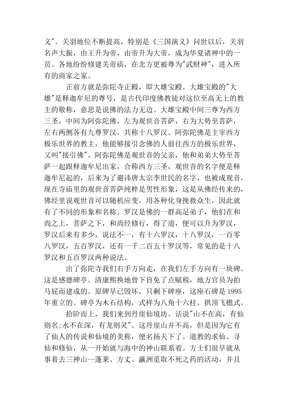 烟台蓬莱阁导游词_第2页