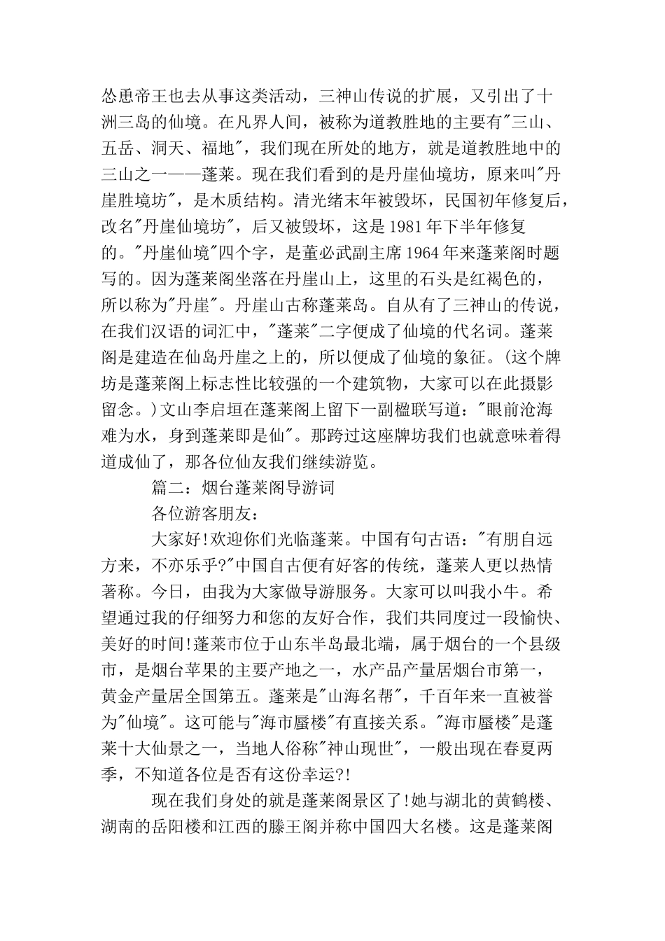 烟台蓬莱阁导游词_第3页