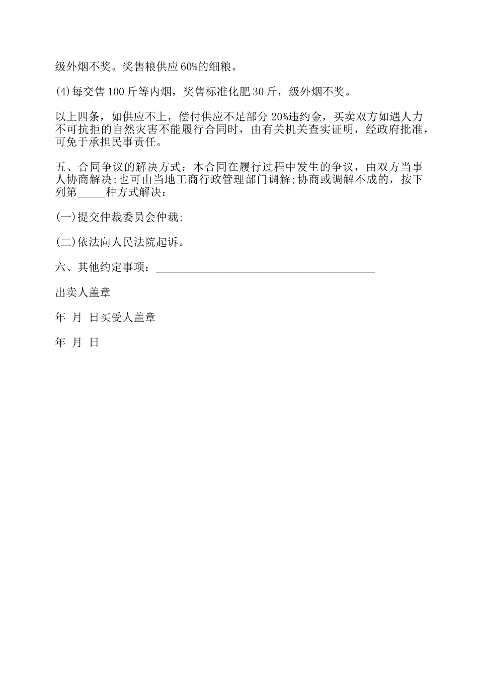 烟叶定购合同书——_第2页