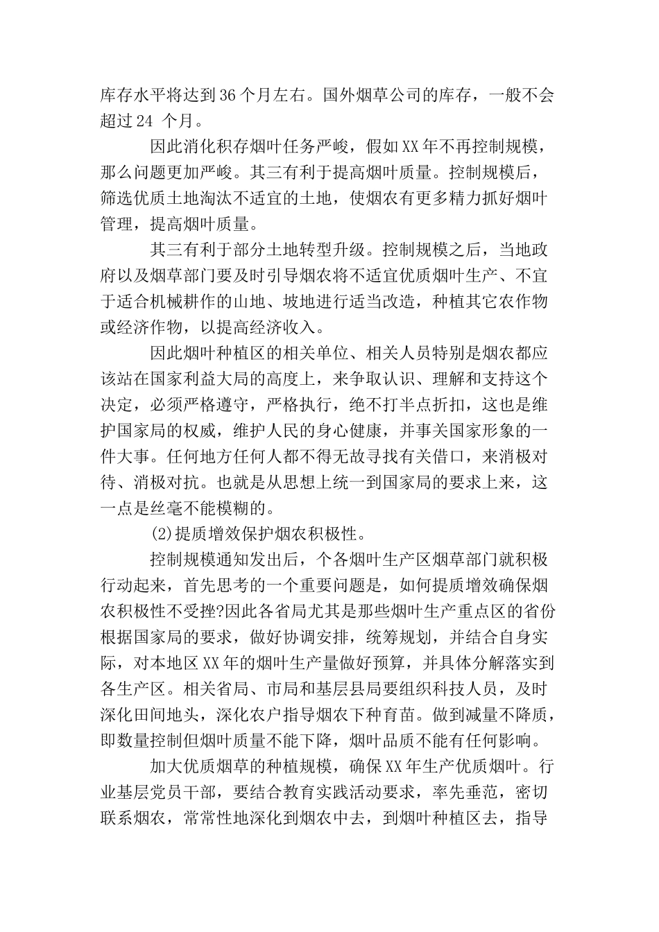 烟叶生产工作总结范文_第2页