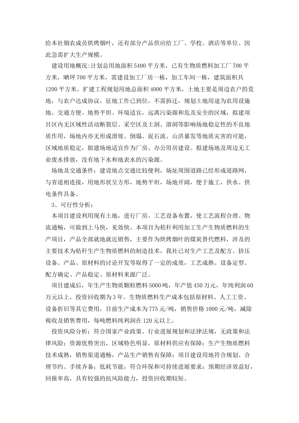烟叶种植专业合作社项目简介_第2页
