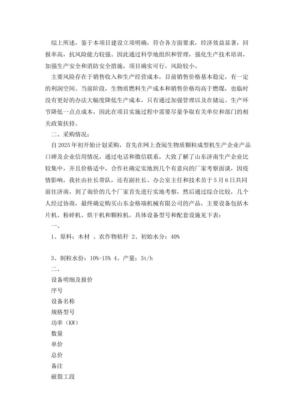 烟叶种植专业合作社项目简介_第3页